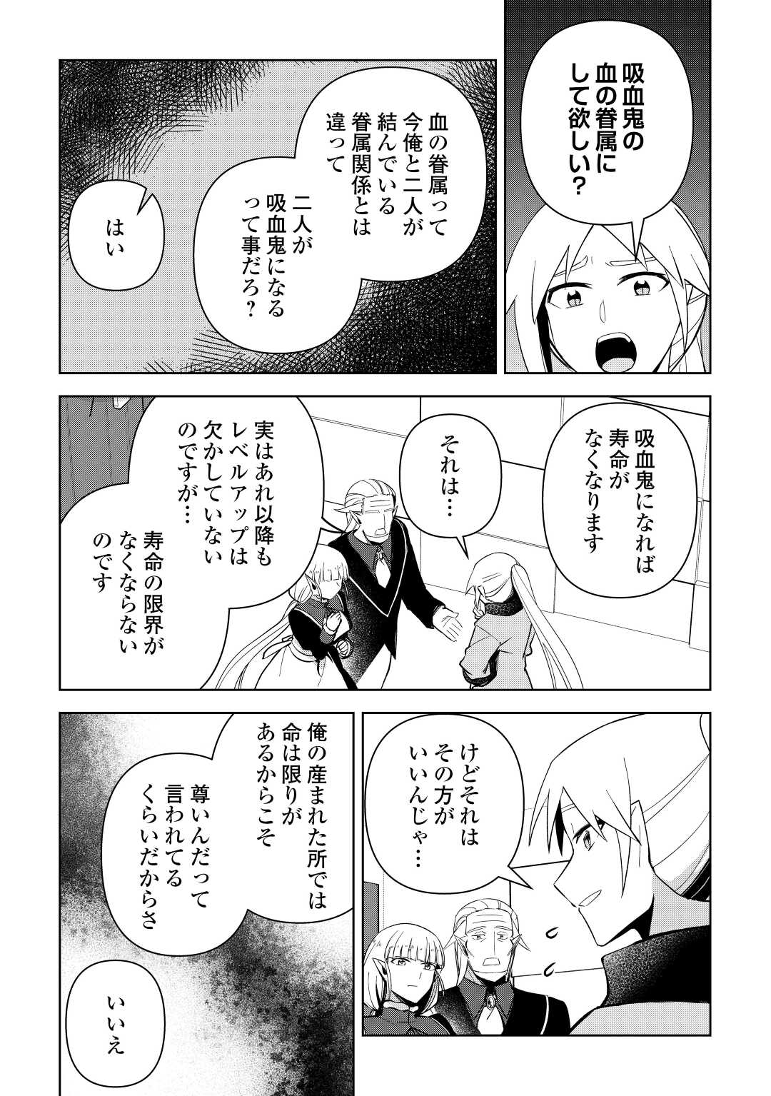 不死王はスローライフを希望します Chap 10 - Next Chap 11