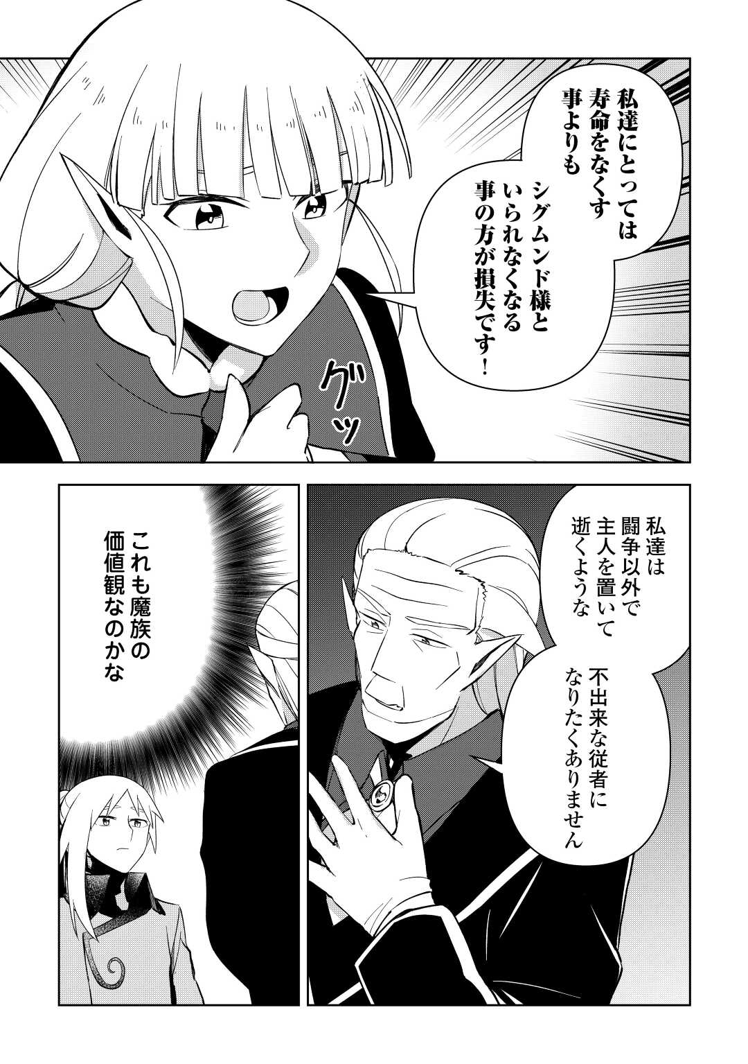 不死王はスローライフを希望します Chap 10 - Next Chap 11