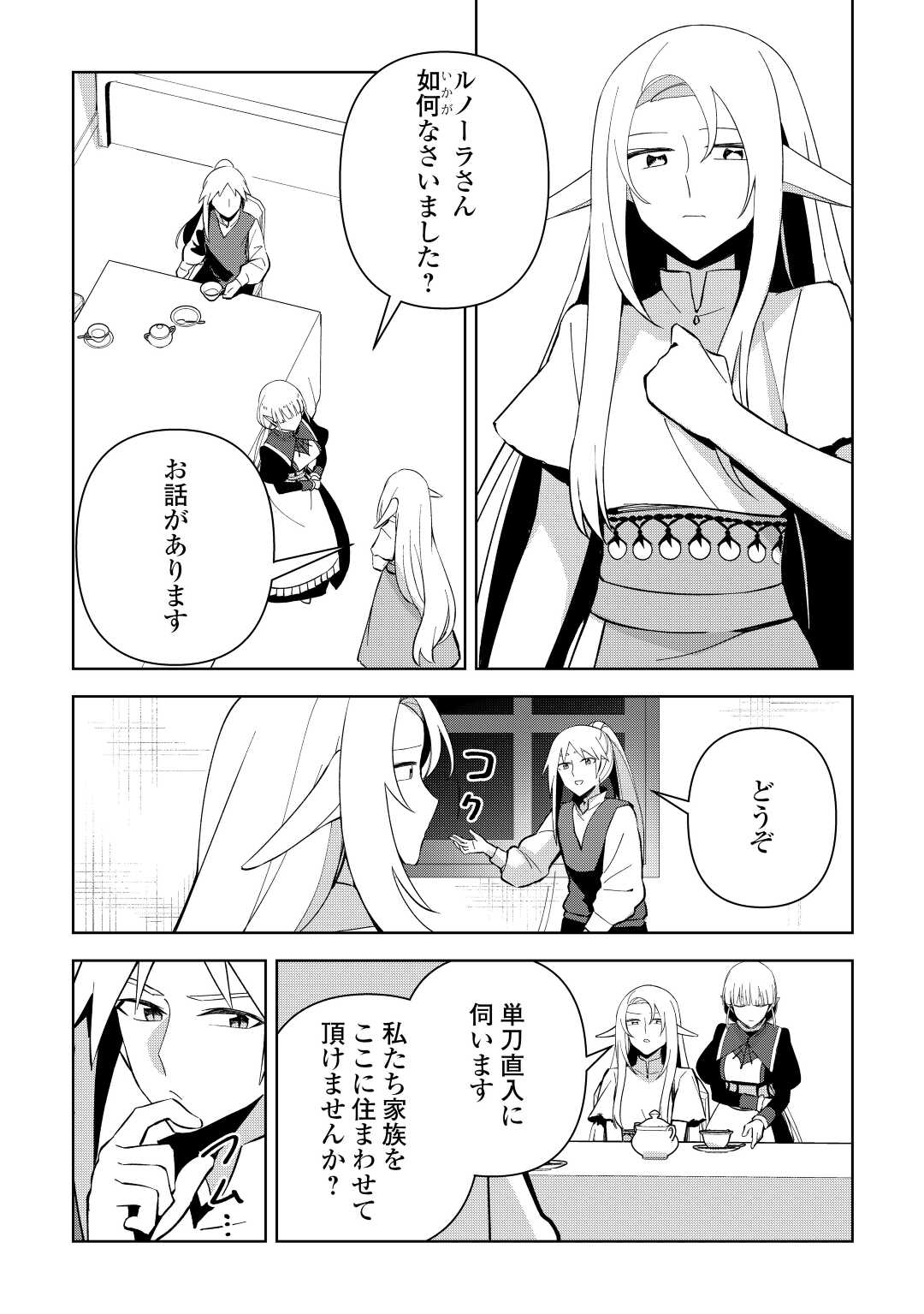 不死王はスローライフを希望します Chap 11 - Next Chap 12