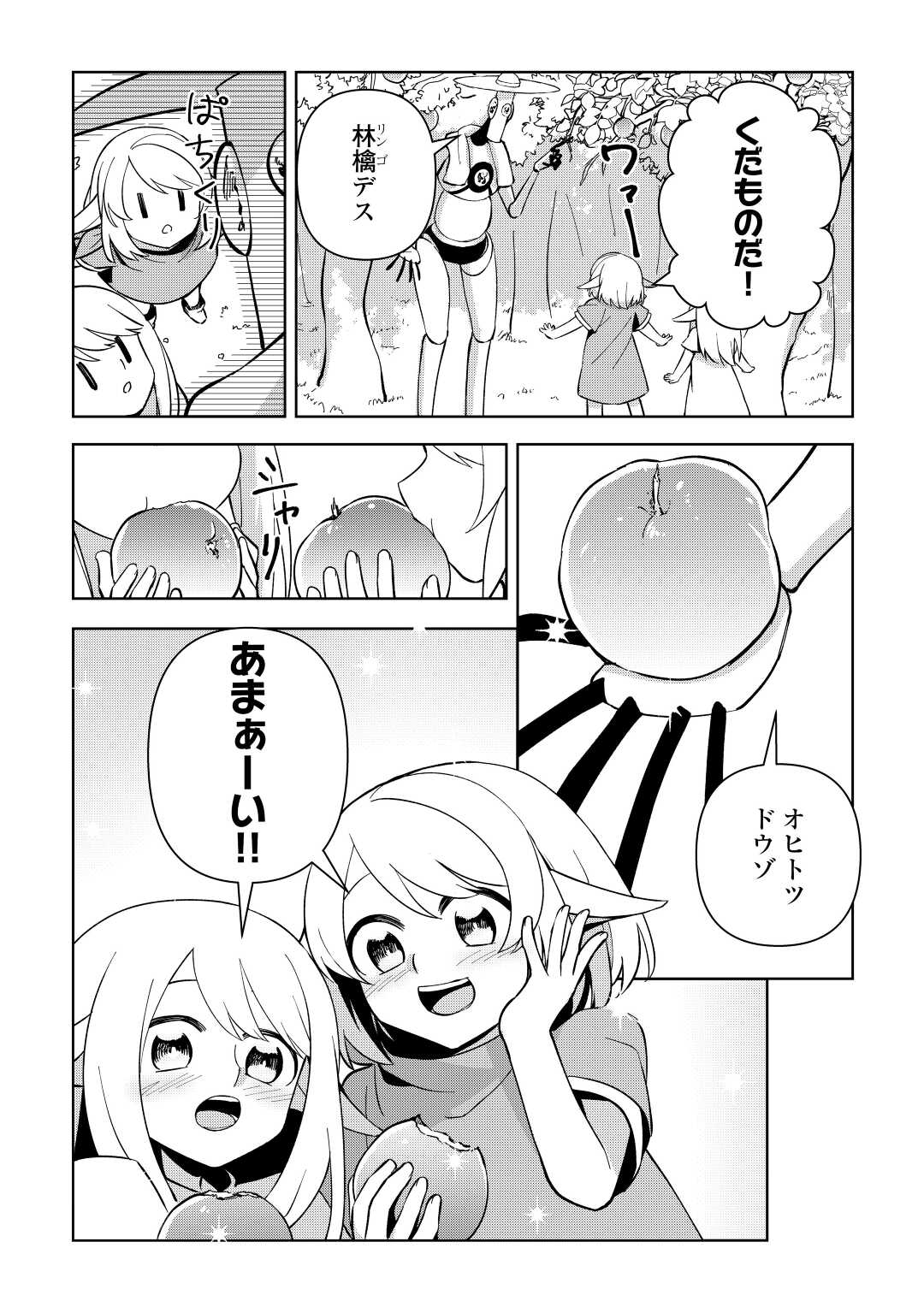不死王はスローライフを希望します Chap 11 - Next Chap 12
