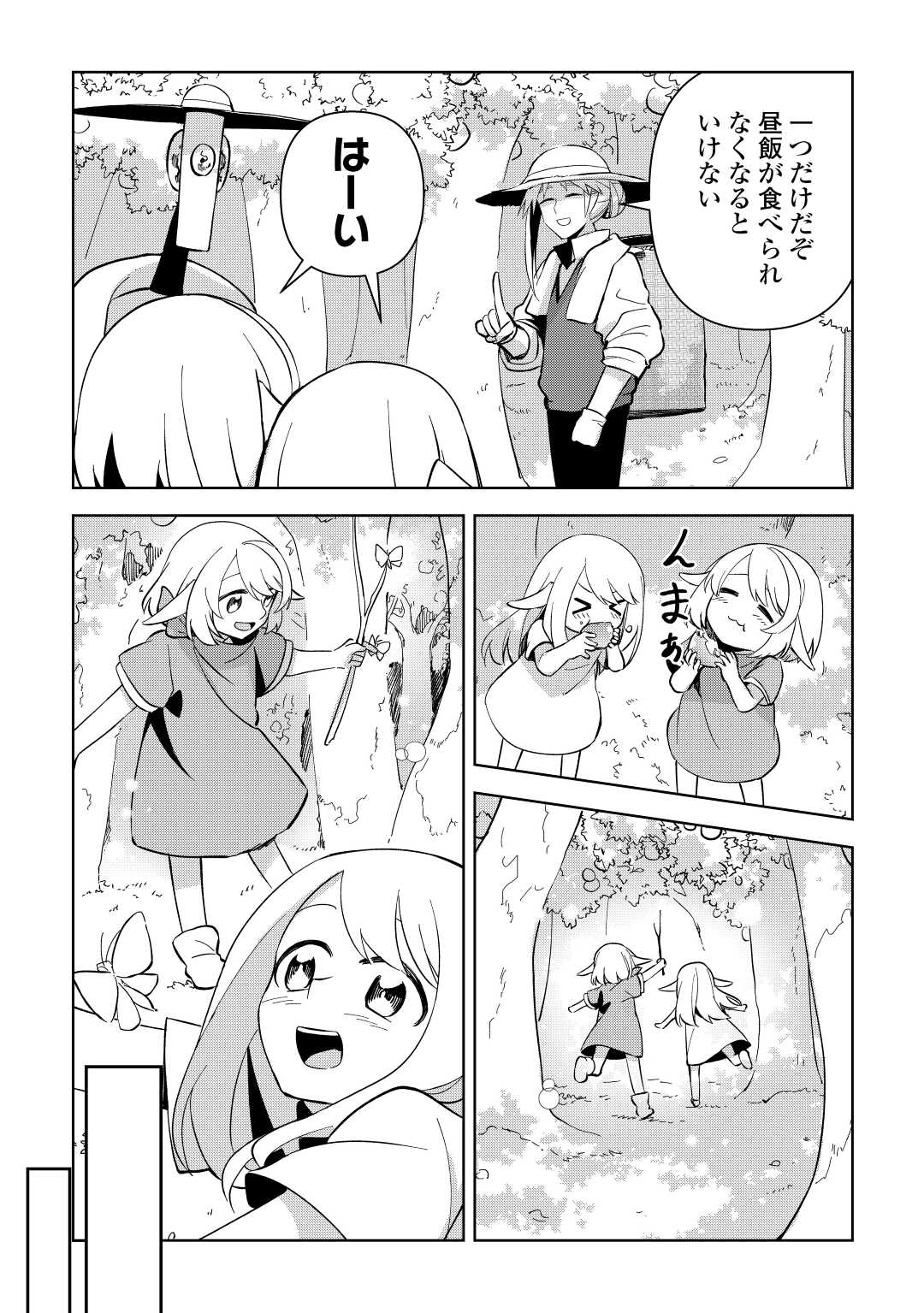 不死王はスローライフを希望します Chap 11 - Next Chap 12