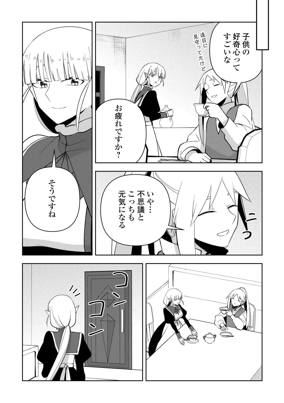 不死王はスローライフを希望します Chap 11 - Next Chap 12