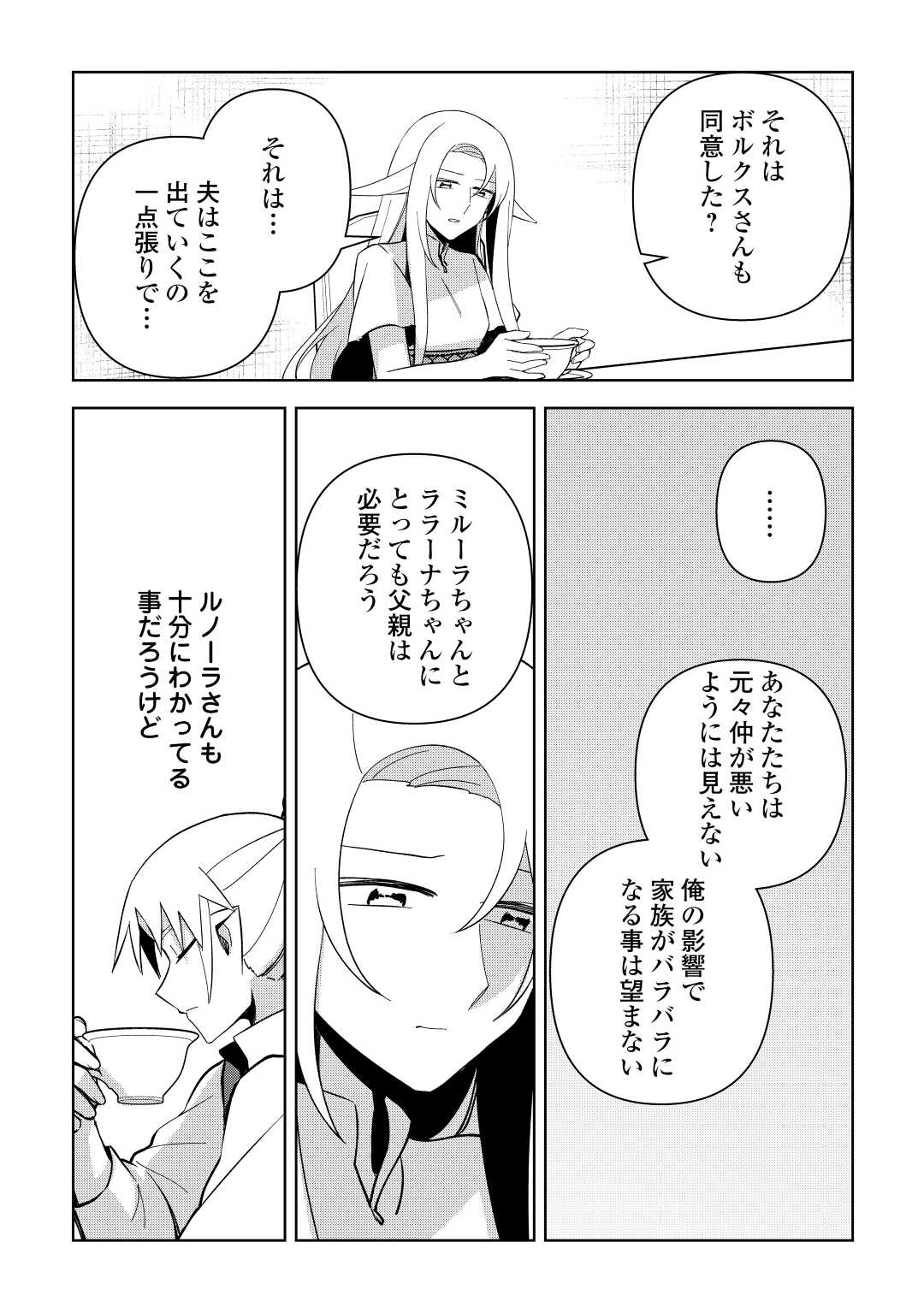 不死王はスローライフを希望します Chap 11 - Next Chap 12