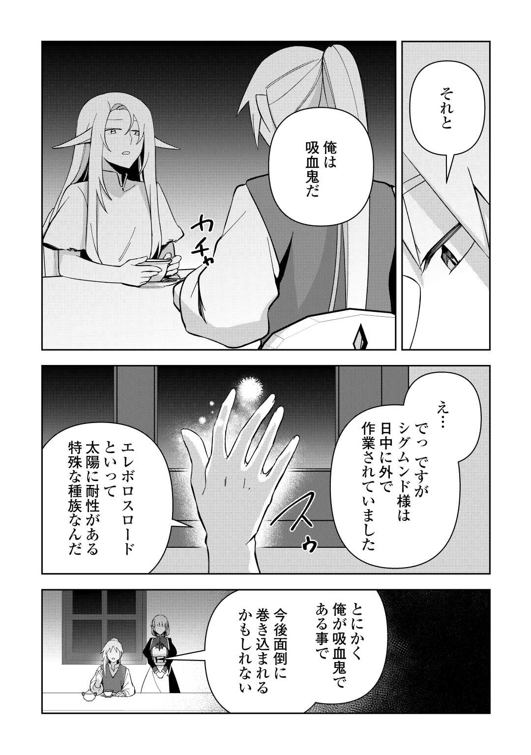不死王はスローライフを希望します Chap 11 - Next Chap 12