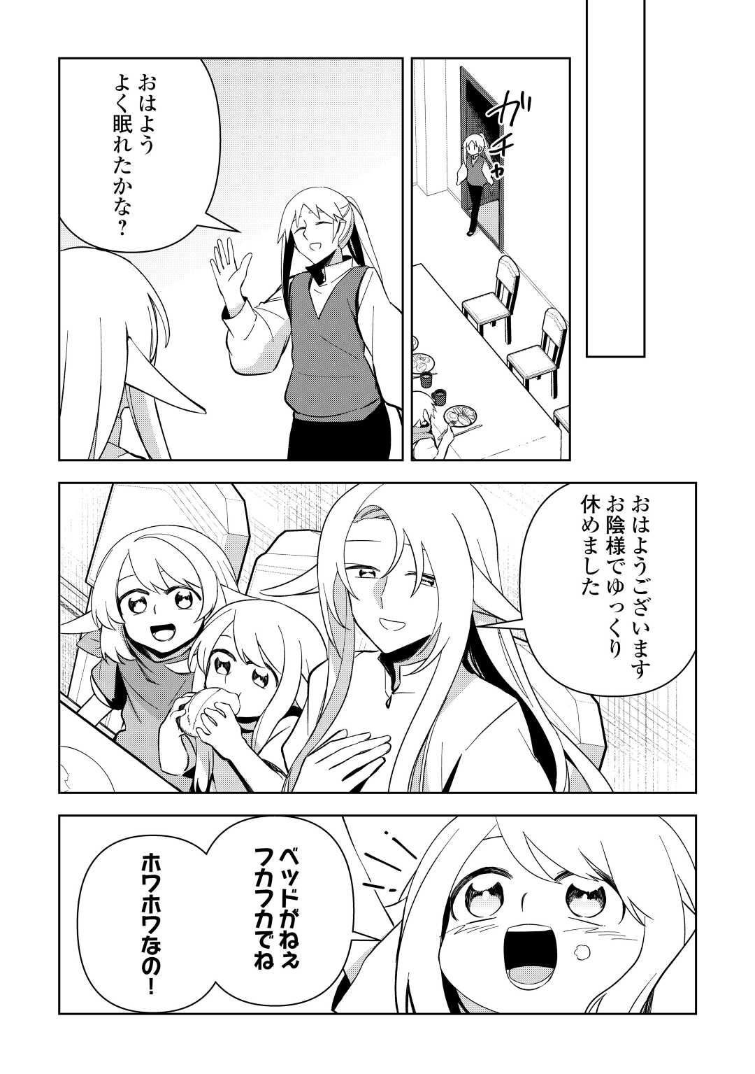 不死王はスローライフを希望します Chap 11 - Next Chap 12