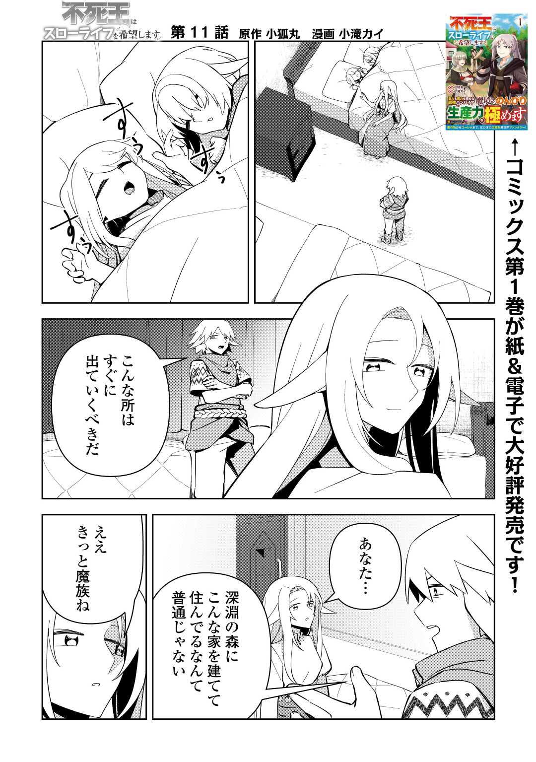 不死王はスローライフを希望します Chap 11 - Next Chap 12