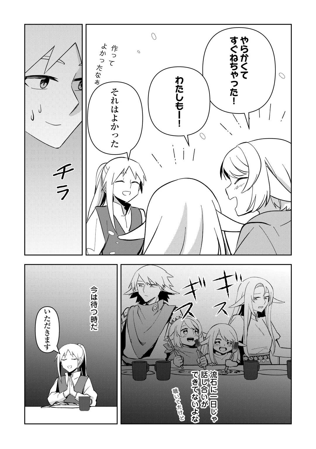 不死王はスローライフを希望します Chap 11 - Next Chap 12