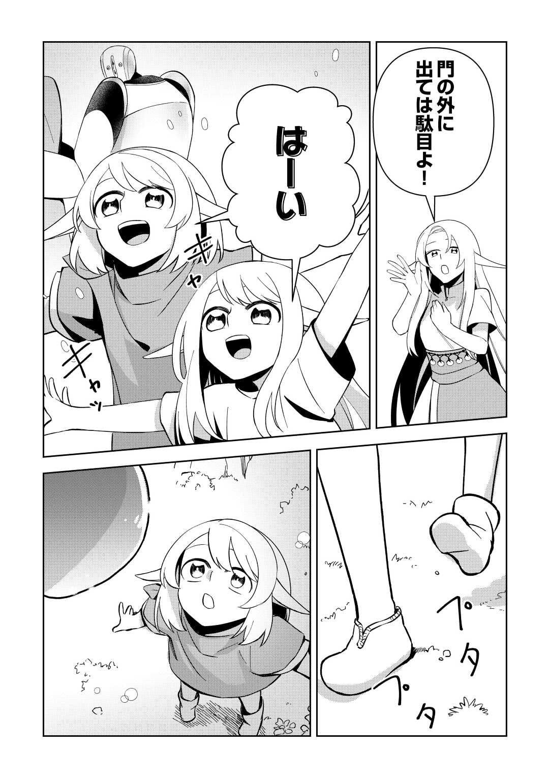 不死王はスローライフを希望します Chap 11 - Next Chap 12
