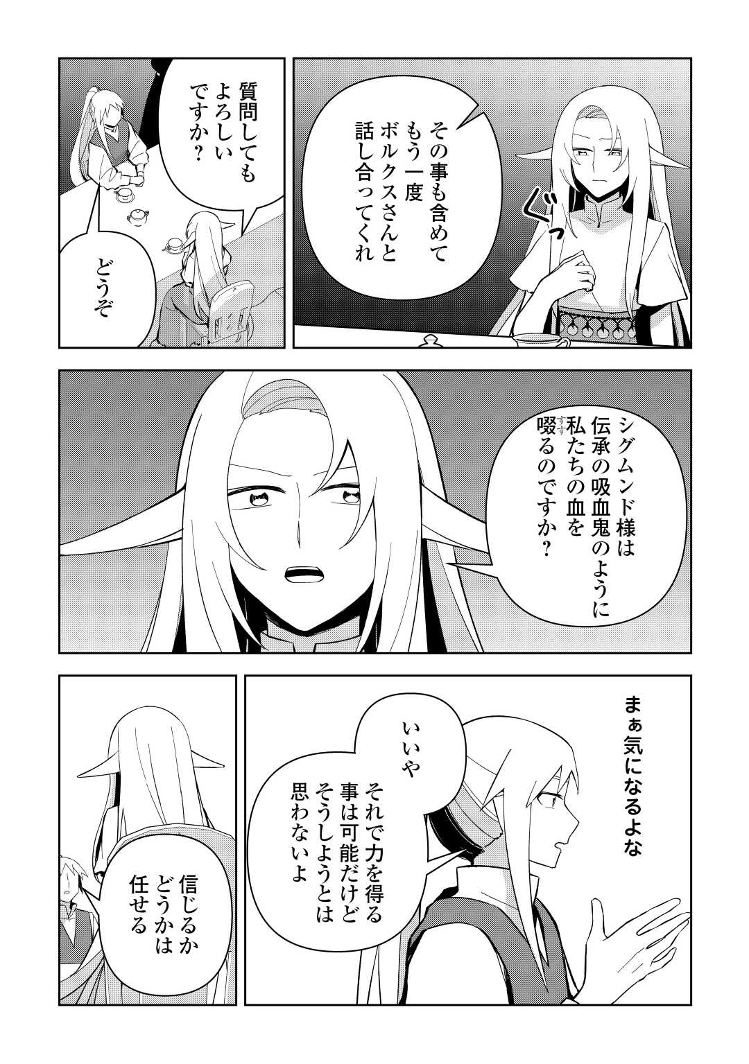 不死王はスローライフを希望します Chap 11 - Next Chap 12