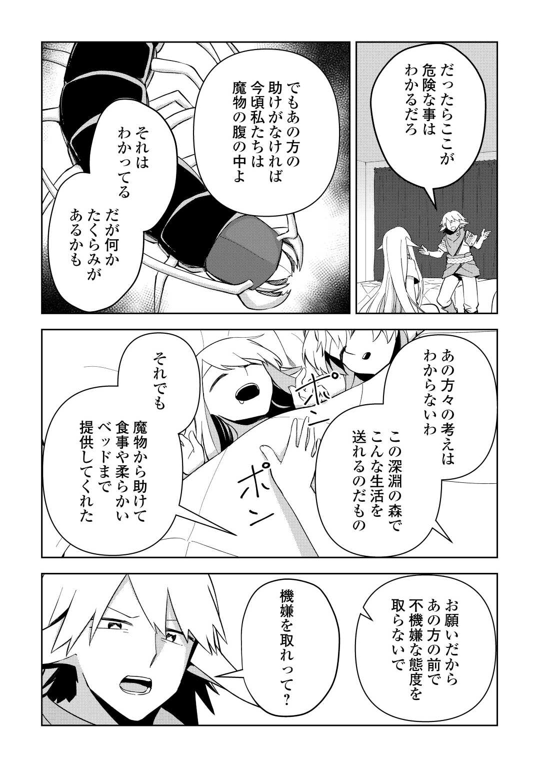 不死王はスローライフを希望します Chap 11 - Next Chap 12