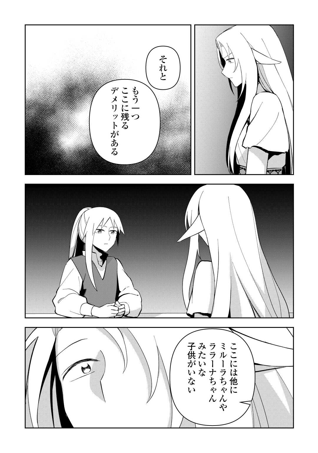 不死王はスローライフを希望します Chap 11 - Next Chap 12