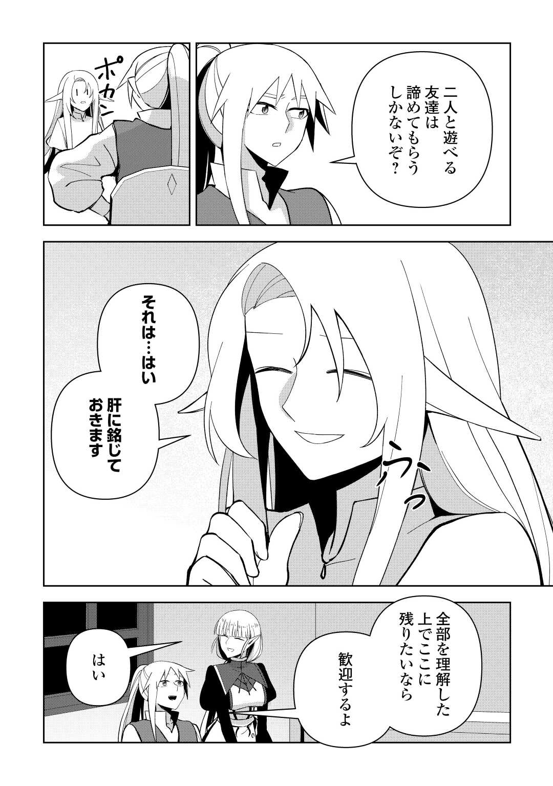 不死王はスローライフを希望します Chap 11 - Next Chap 12