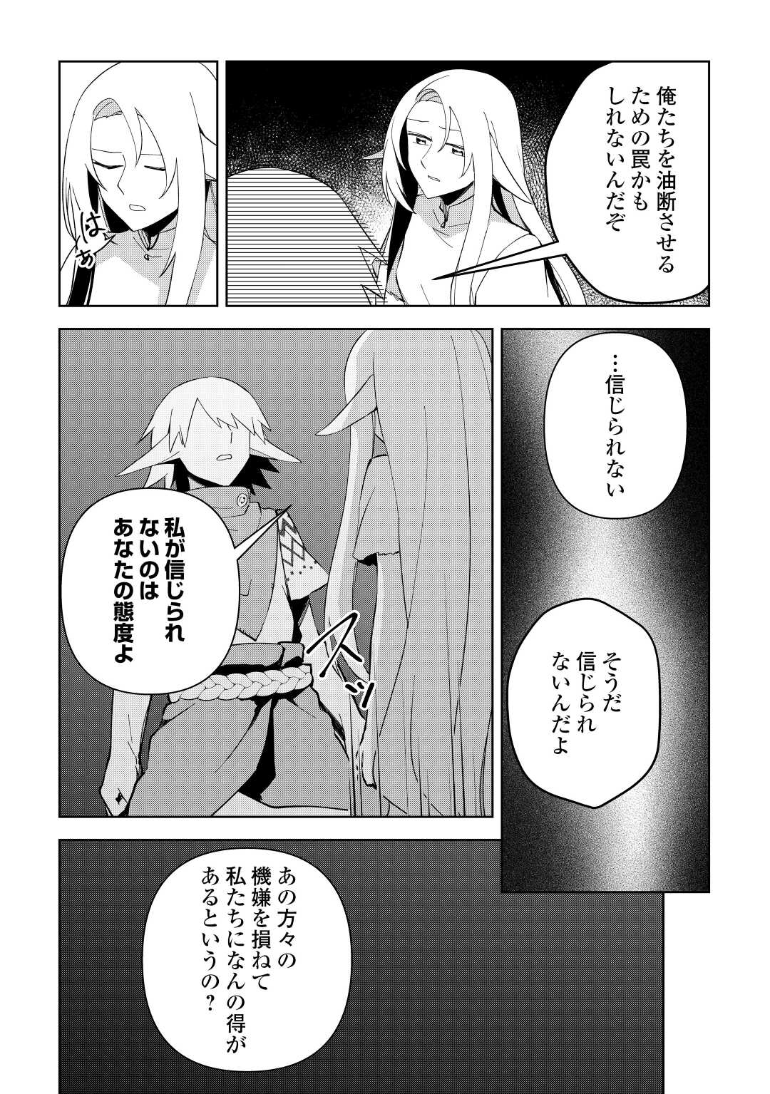 不死王はスローライフを希望します Chap 11 - Next Chap 12