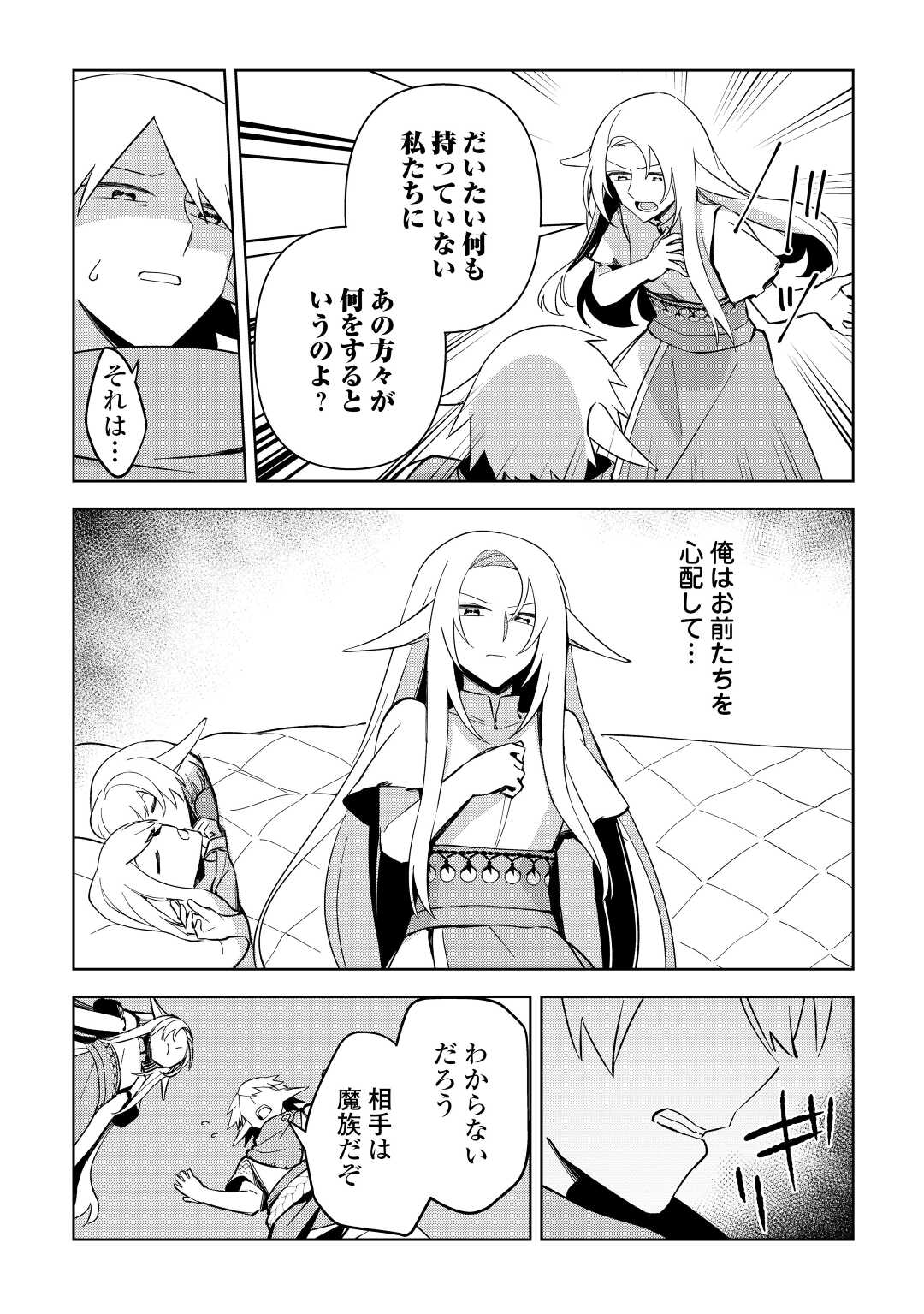 不死王はスローライフを希望します Chap 11 - Next Chap 12