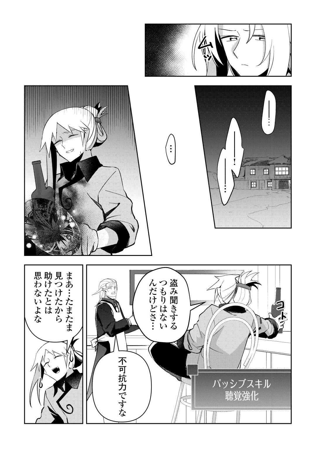 不死王はスローライフを希望します Chap 11 - Next Chap 12