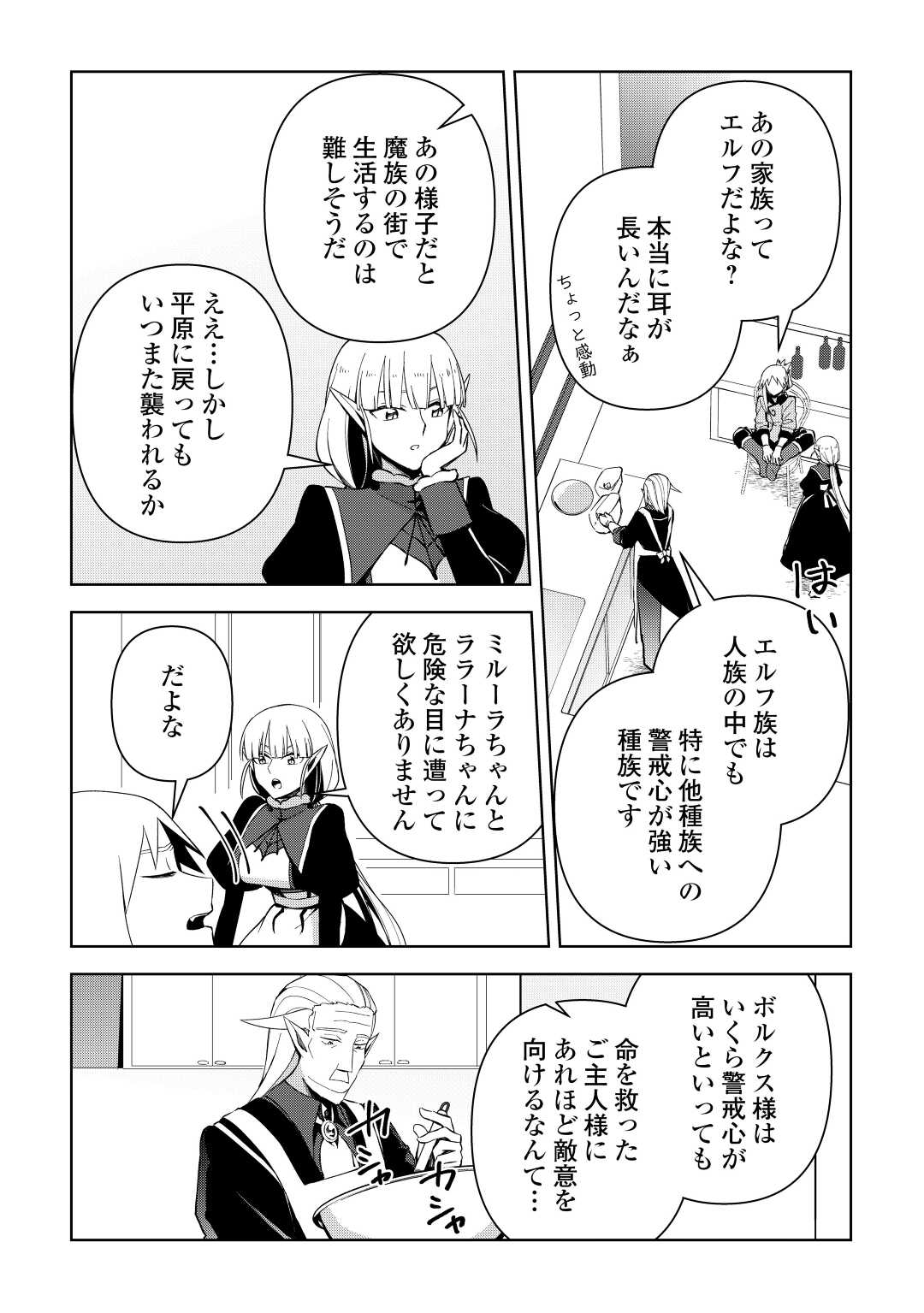 不死王はスローライフを希望します Chap 11 - Next Chap 12