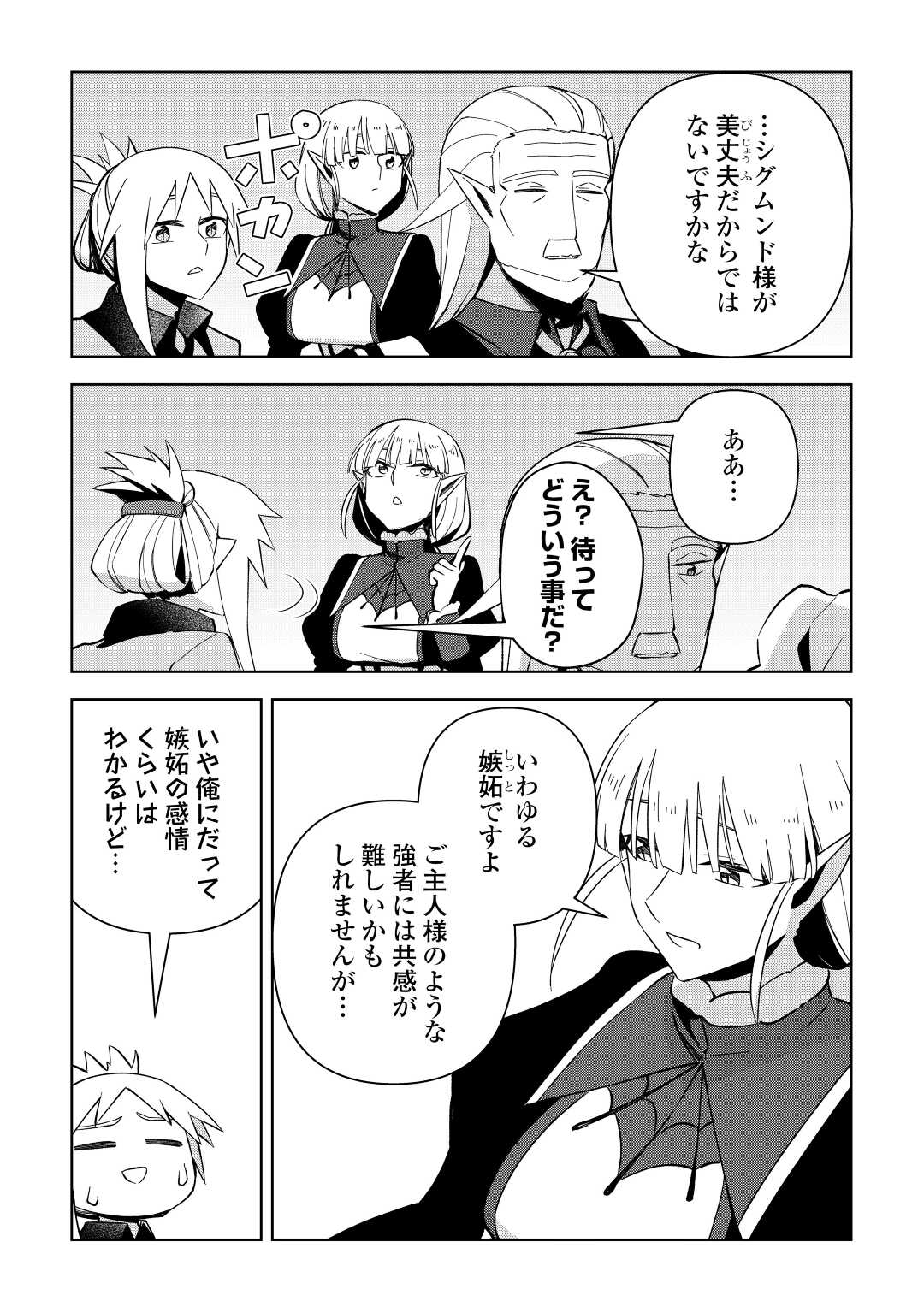 不死王はスローライフを希望します Chap 11 - Next Chap 12