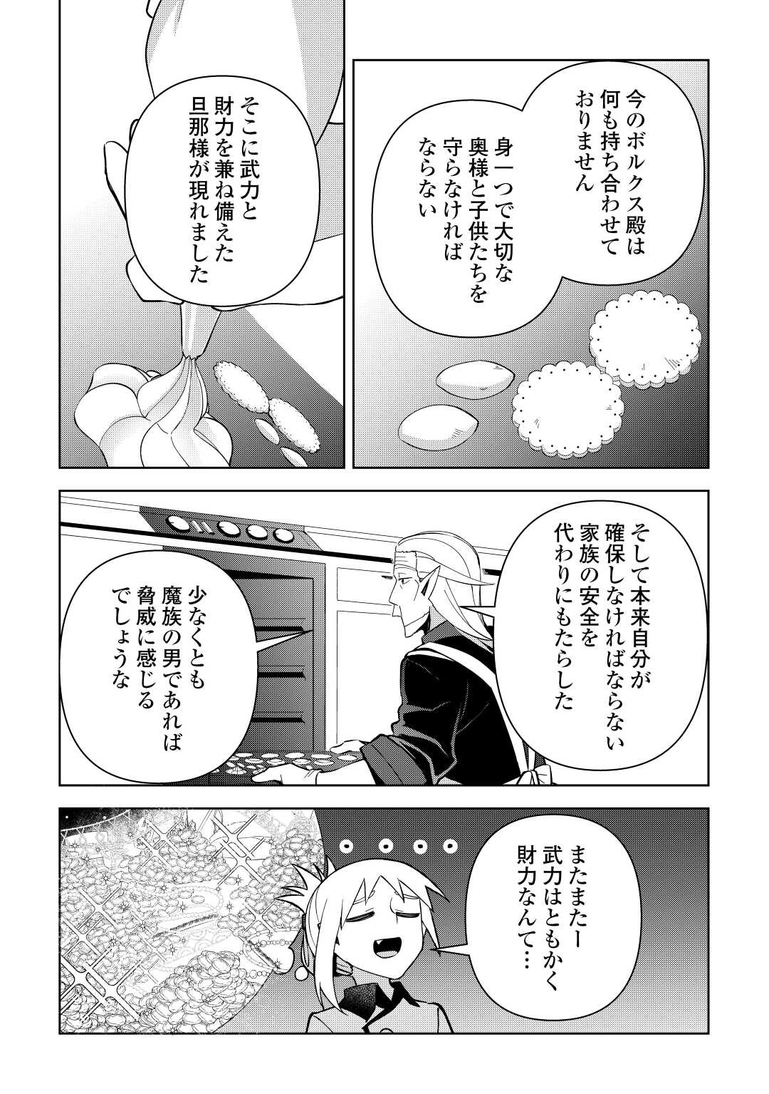 不死王はスローライフを希望します Chap 11 - Next Chap 12