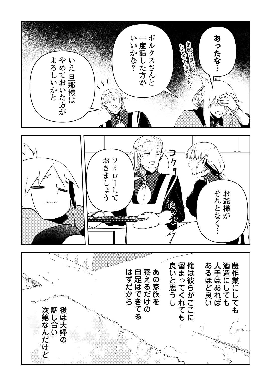 不死王はスローライフを希望します Chap 11 - Next Chap 12