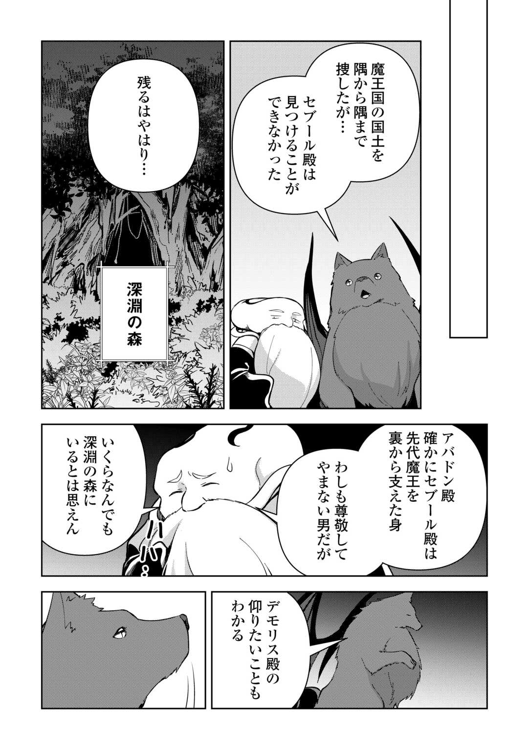 不死王はスローライフを希望します Chap 12 - Next Chap 13