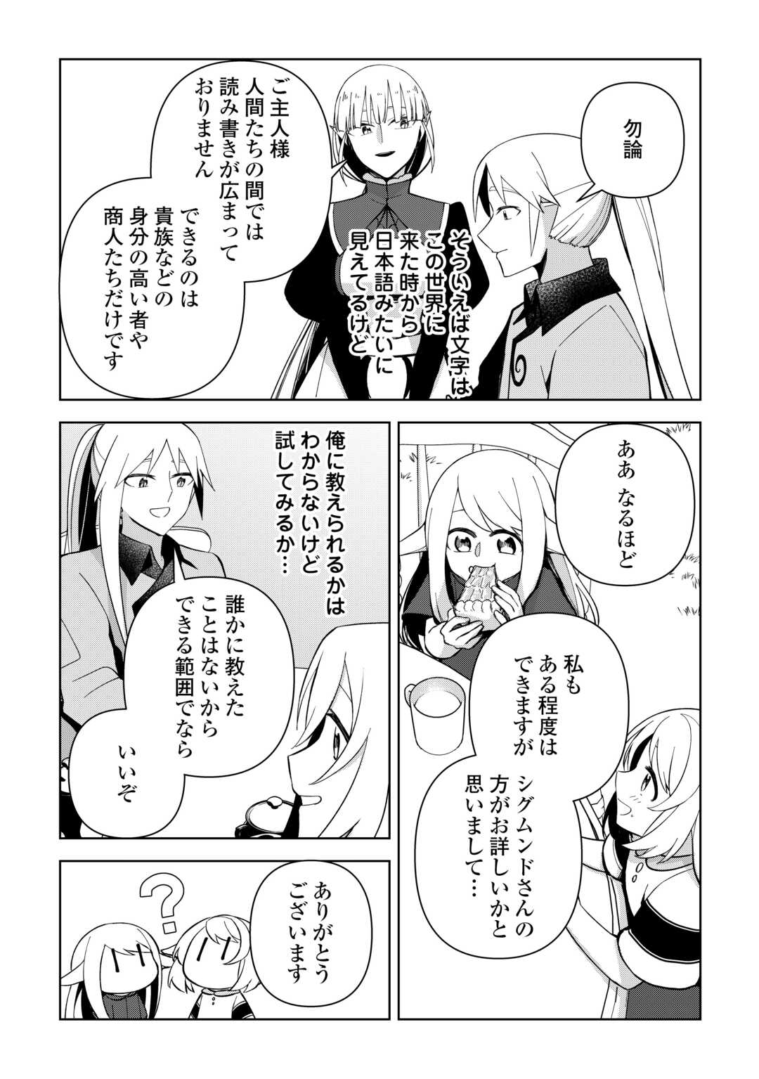 不死王はスローライフを希望します Chap 12 - Next Chap 13