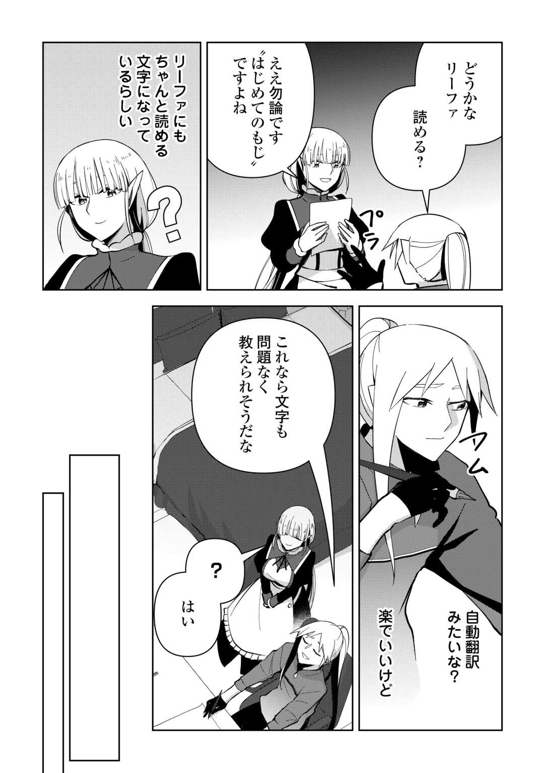不死王はスローライフを希望します Chap 12 - Next Chap 13