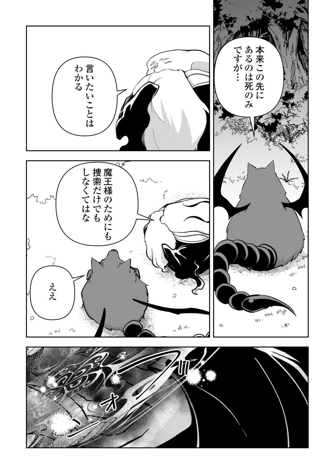 不死王はスローライフを希望します Chap 12 - Next Chap 13