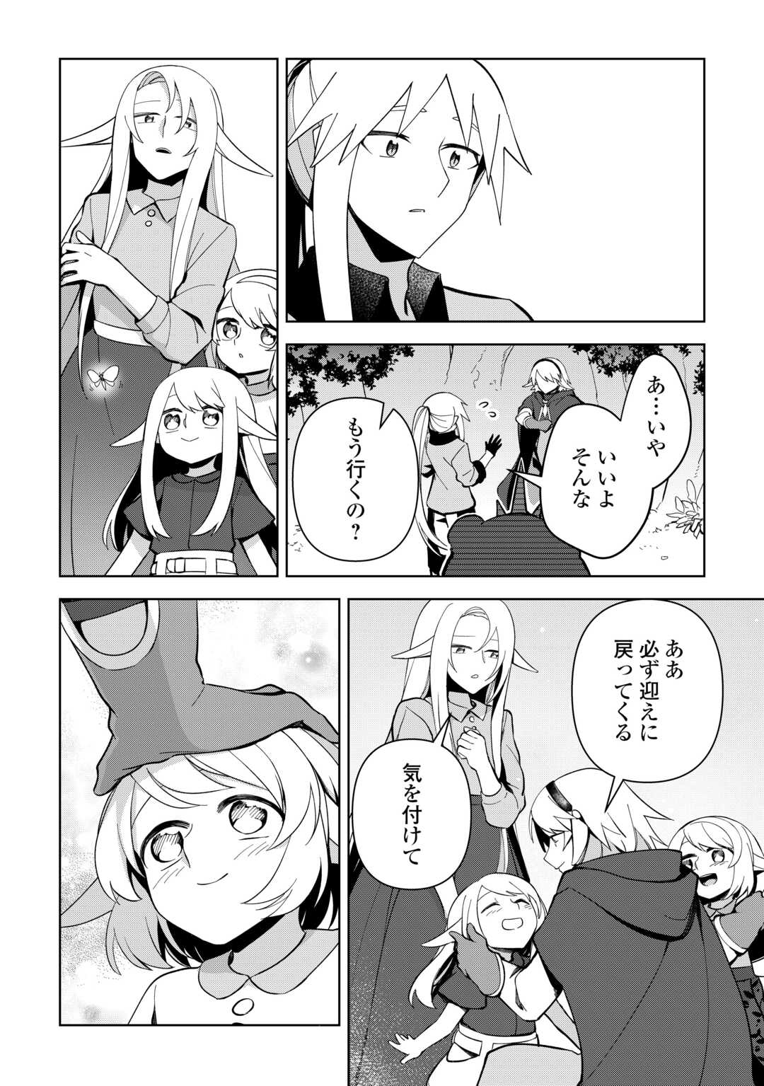 不死王はスローライフを希望します Chap 12 - Next Chap 13