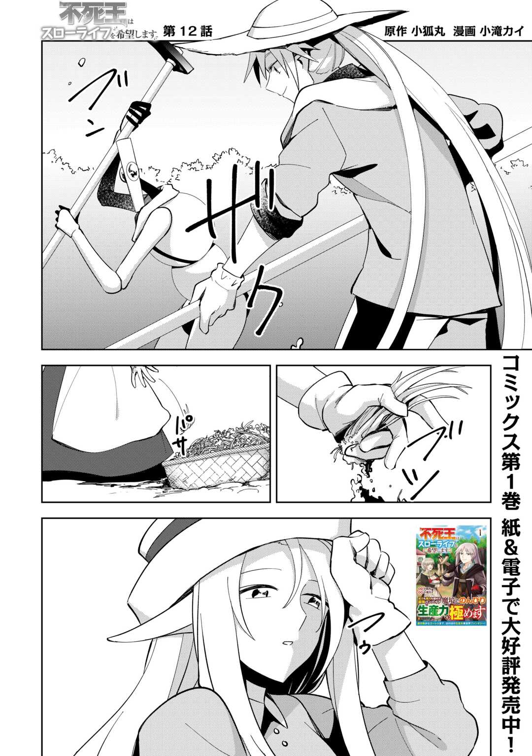 不死王はスローライフを希望します Chap 12 - Next Chap 13