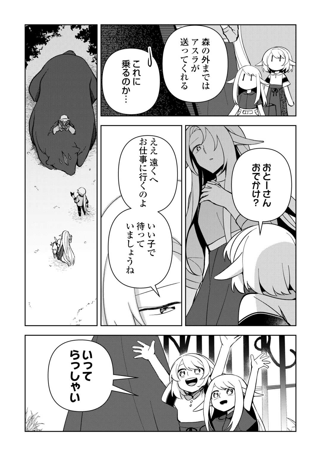 不死王はスローライフを希望します Chap 12 - Next Chap 13