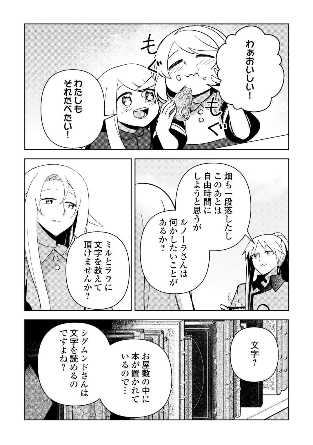 不死王はスローライフを希望します Chap 12 - Next Chap 13