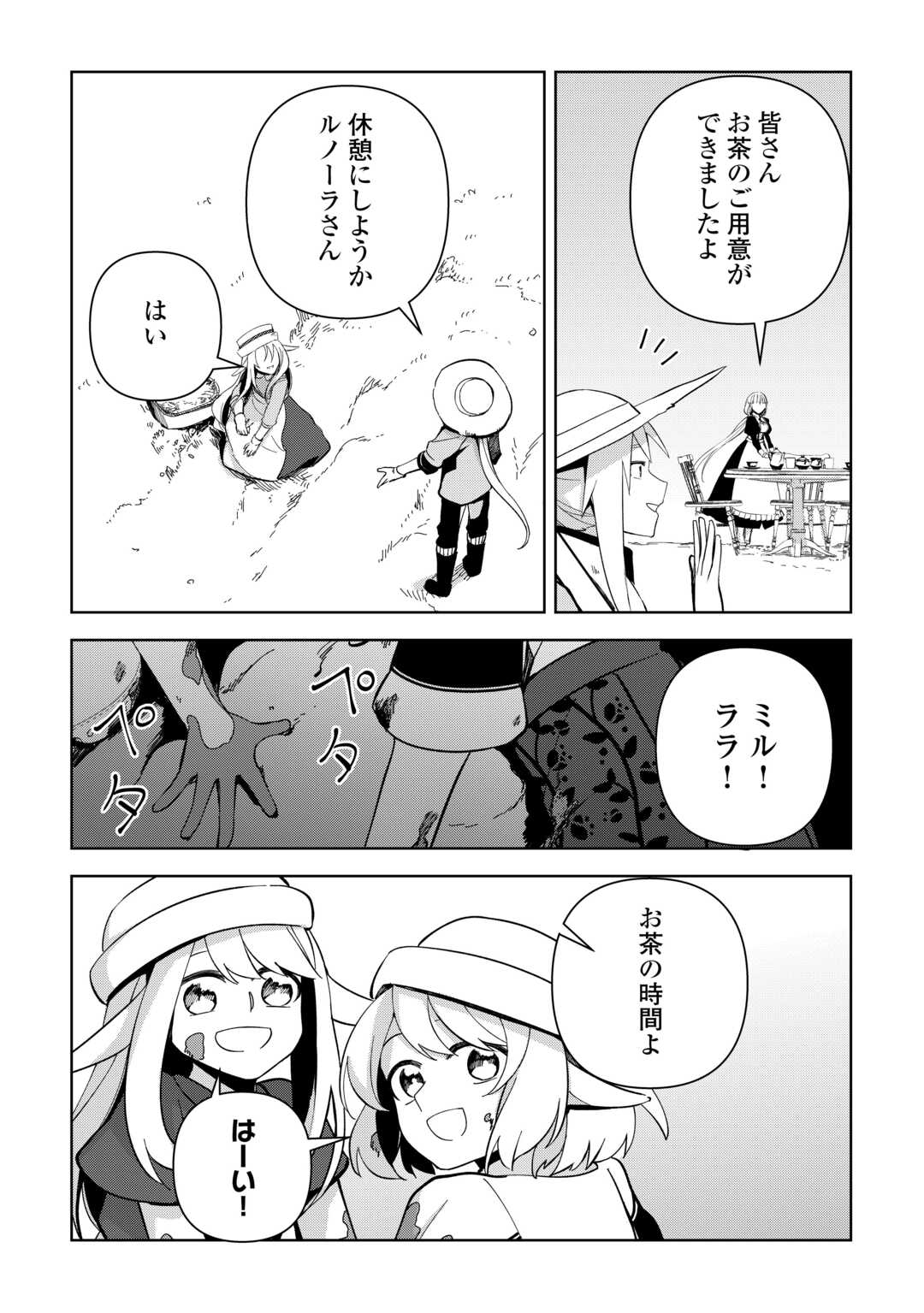 不死王はスローライフを希望します Chap 12 - Next Chap 13