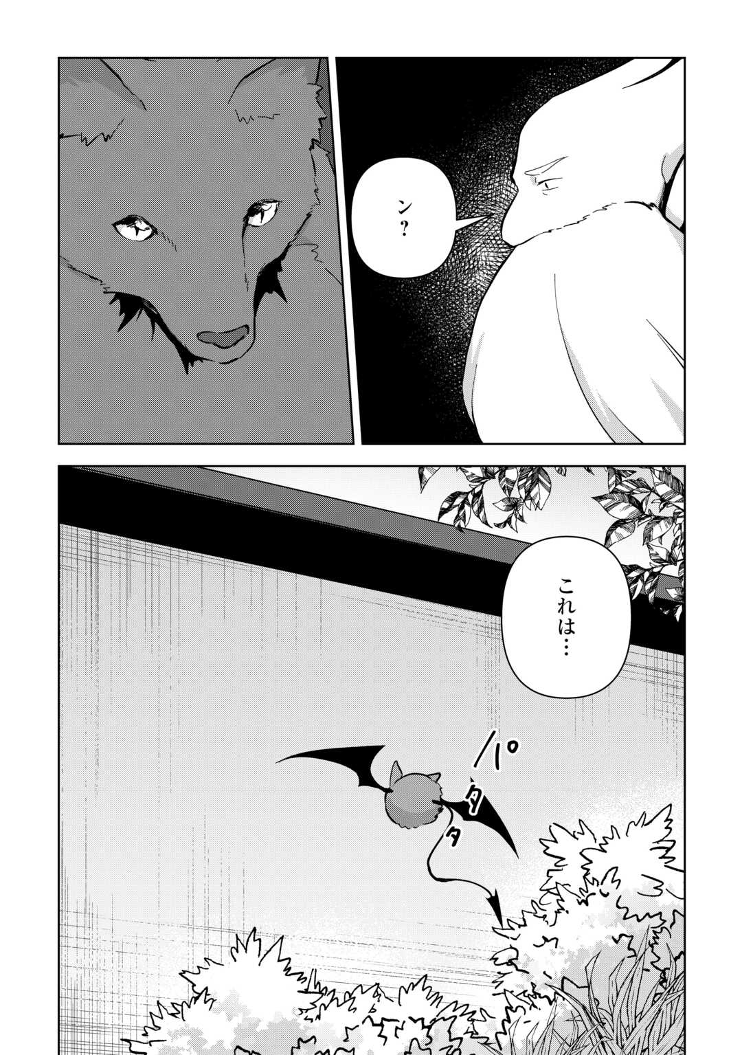 不死王はスローライフを希望します Chap 12 - Next Chap 13