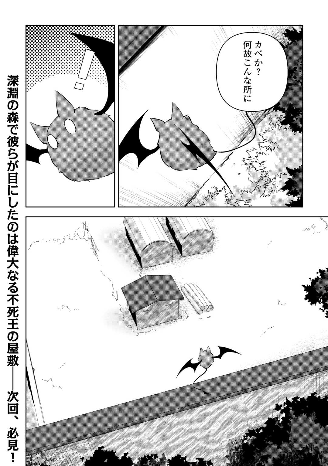 不死王はスローライフを希望します Chap 12 - Next Chap 13