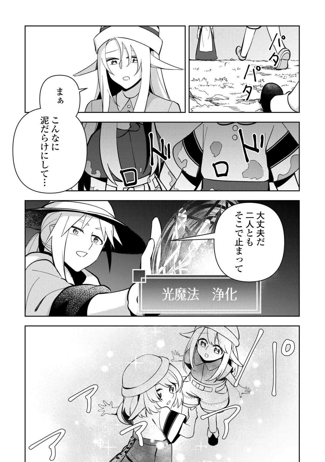 不死王はスローライフを希望します Chap 12 - Next Chap 13