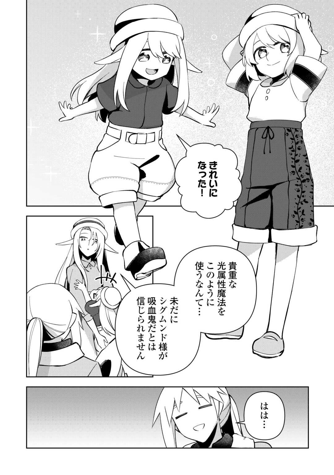 不死王はスローライフを希望します Chap 12 - Next Chap 13