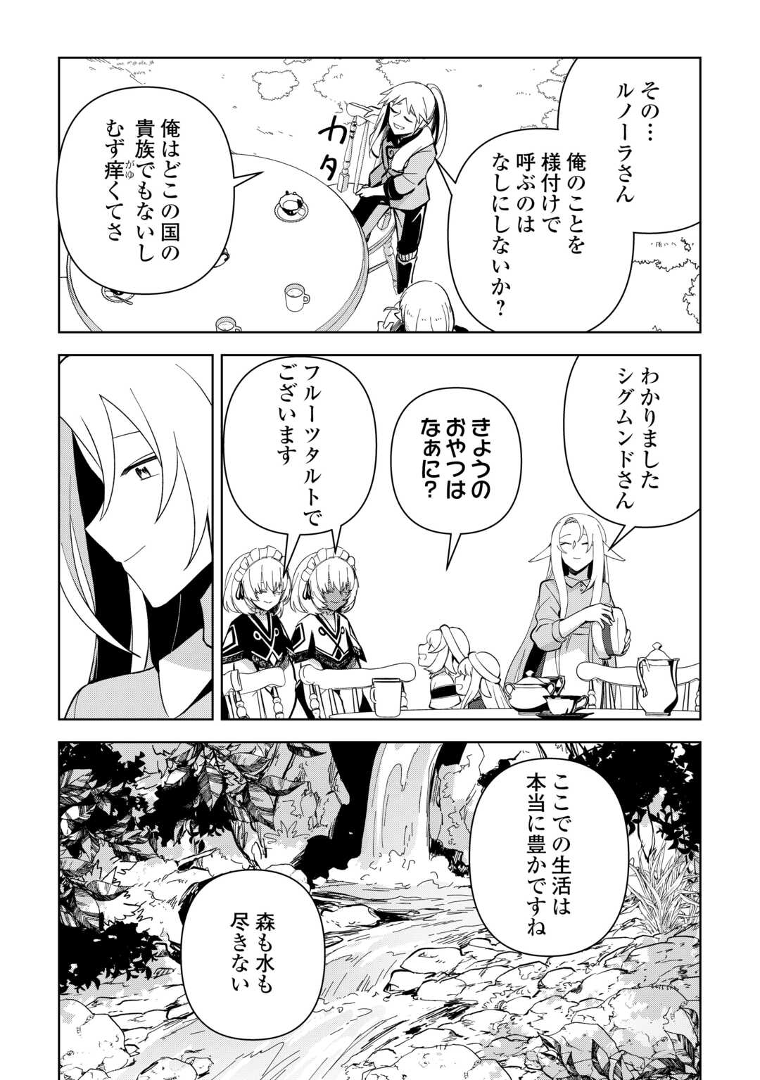 不死王はスローライフを希望します Chap 12 - Next Chap 13