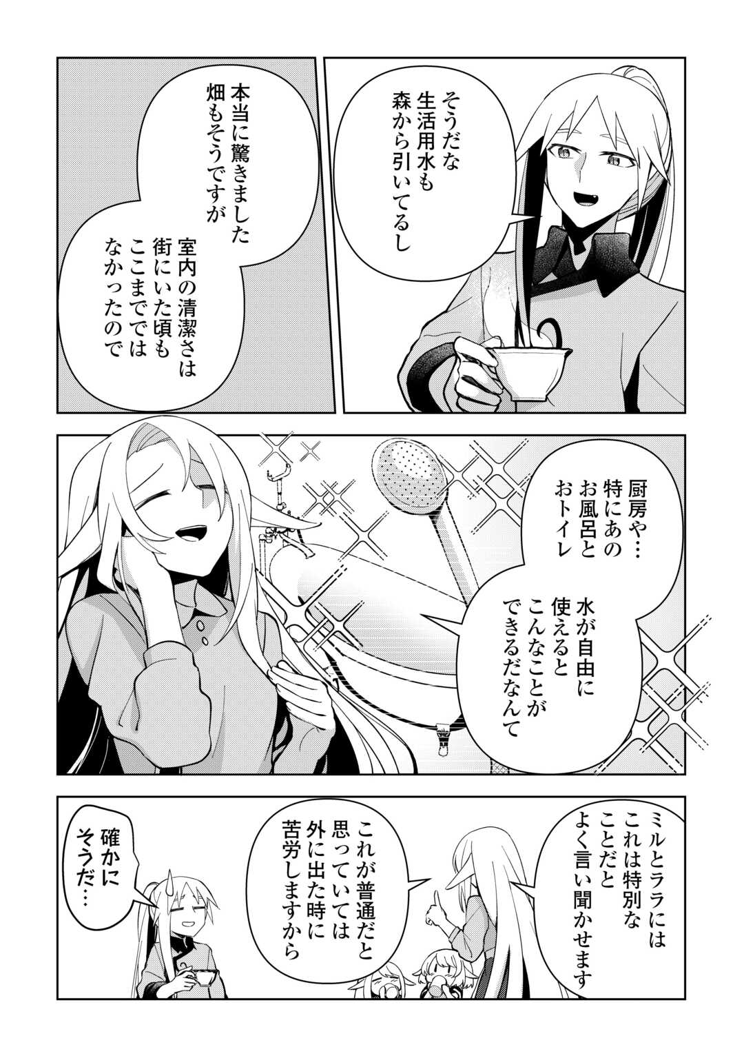 不死王はスローライフを希望します Chap 12 - Next Chap 13