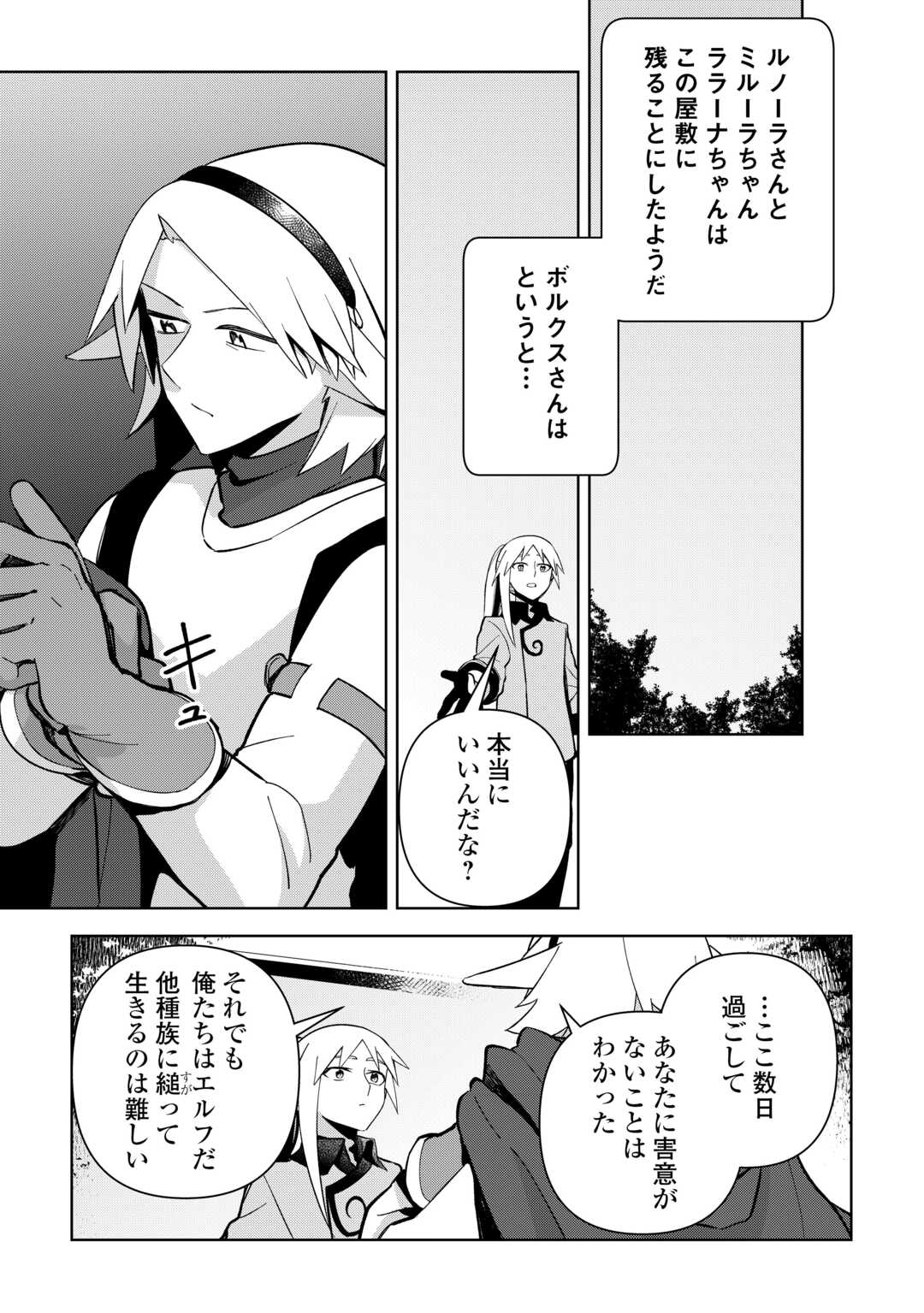 不死王はスローライフを希望します Chap 12 - Next Chap 13