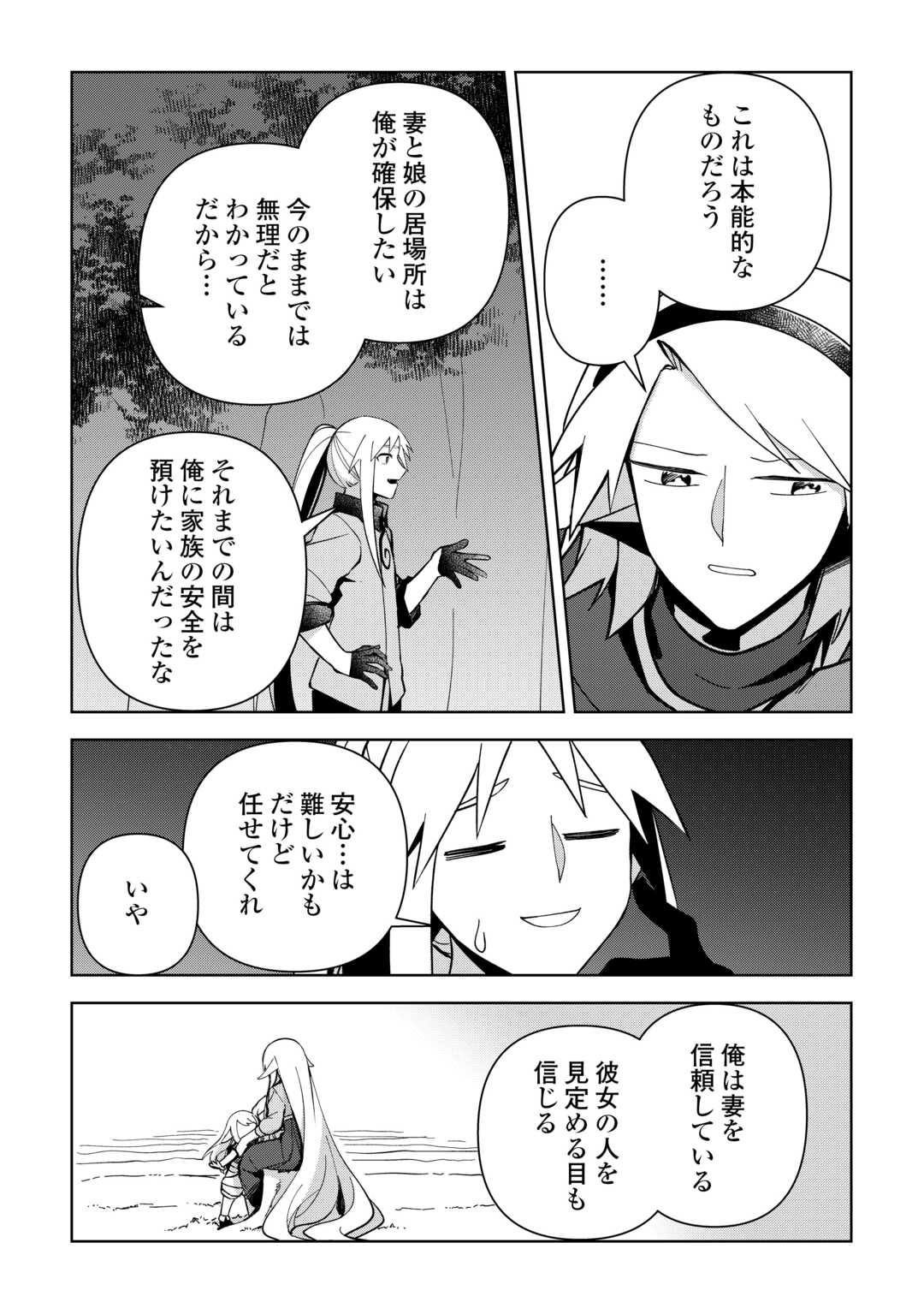 不死王はスローライフを希望します Chap 12 - Next Chap 13