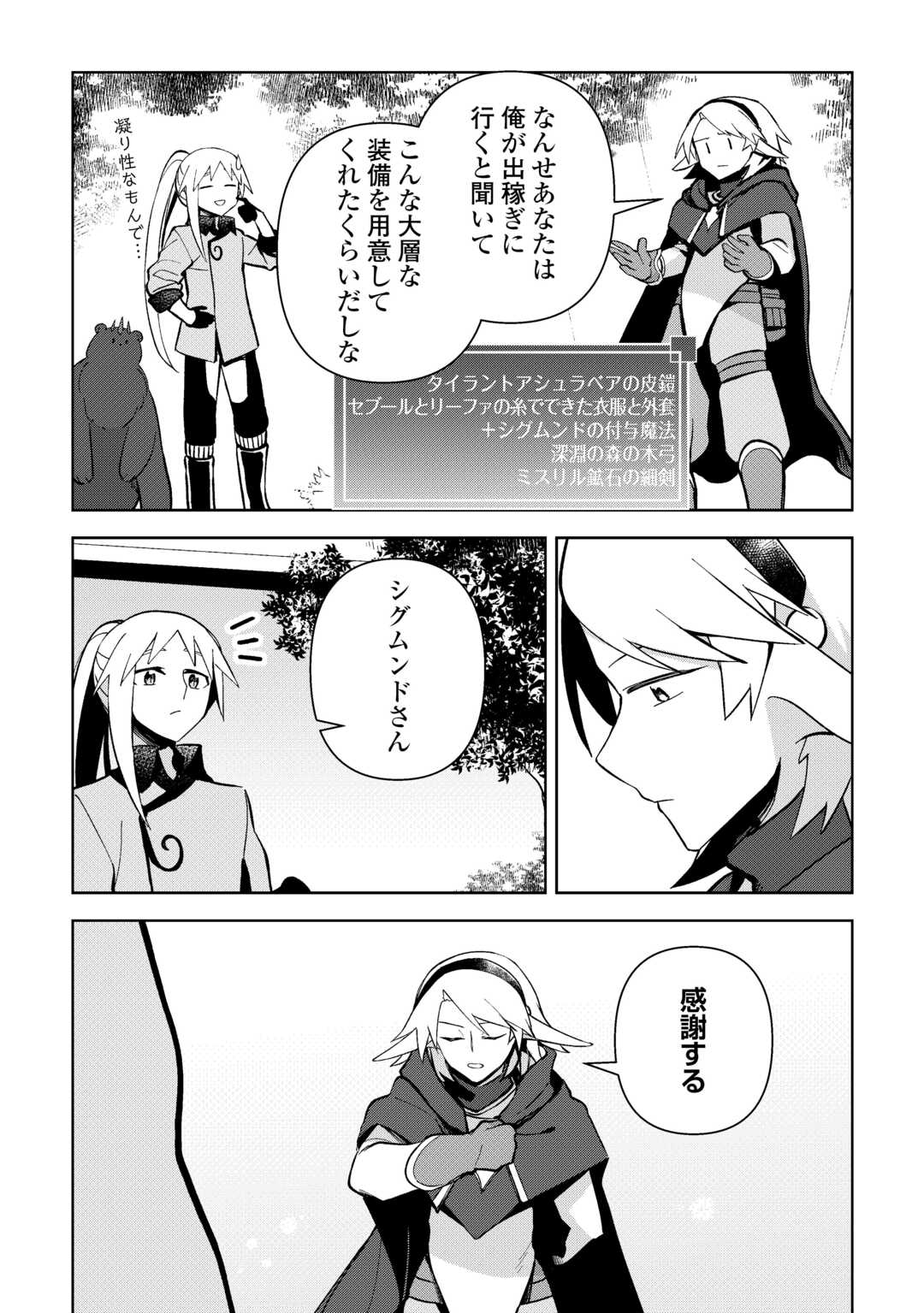 不死王はスローライフを希望します Chap 12 - Next Chap 13
