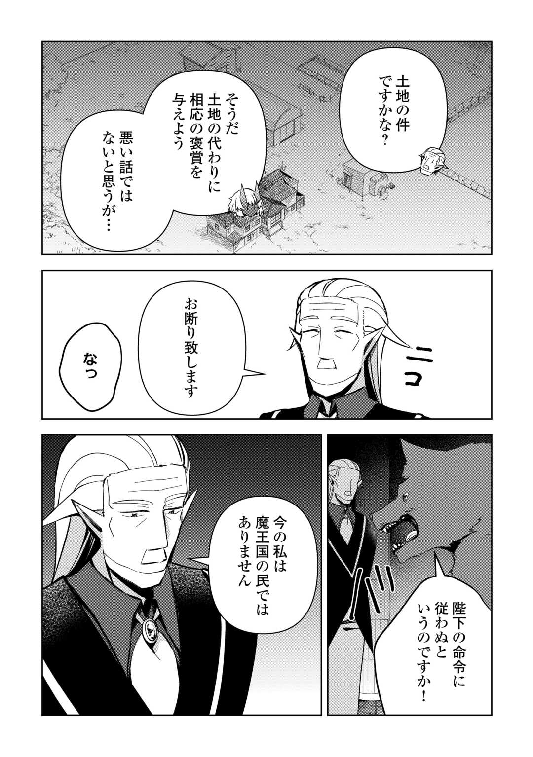不死王はスローライフを希望します Chap 13 - Next Chap 14