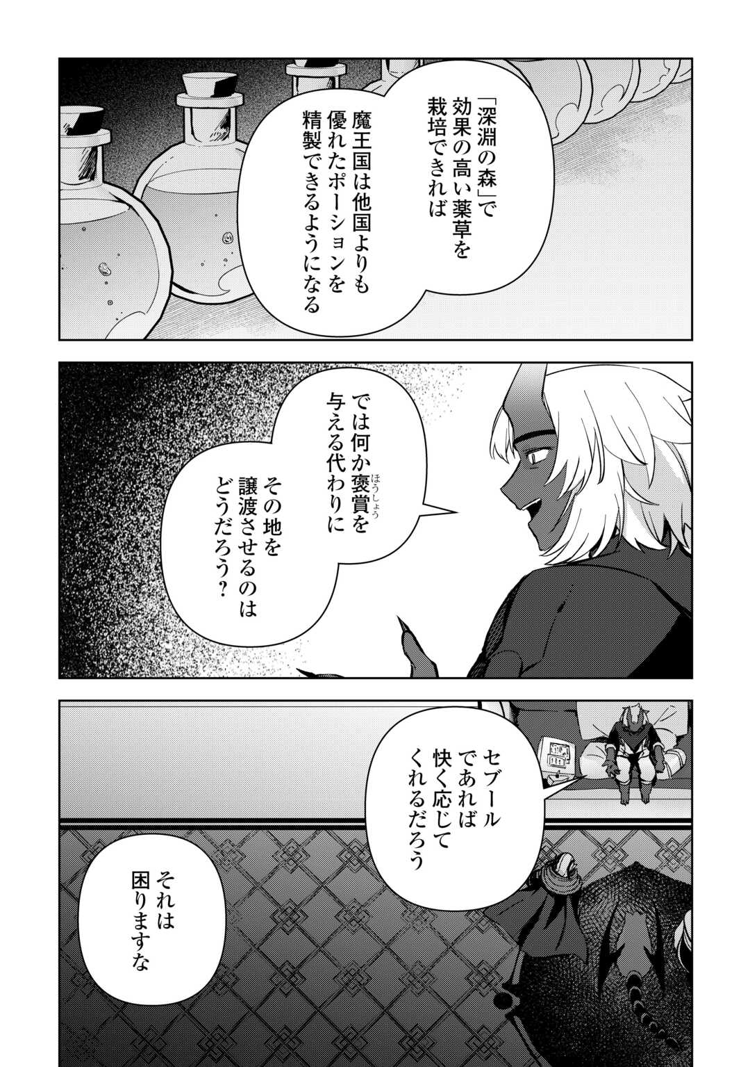 不死王はスローライフを希望します Chap 13 - Next Chap 14