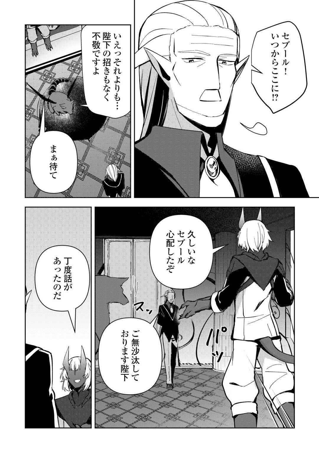 不死王はスローライフを希望します Chap 13 - Next Chap 14