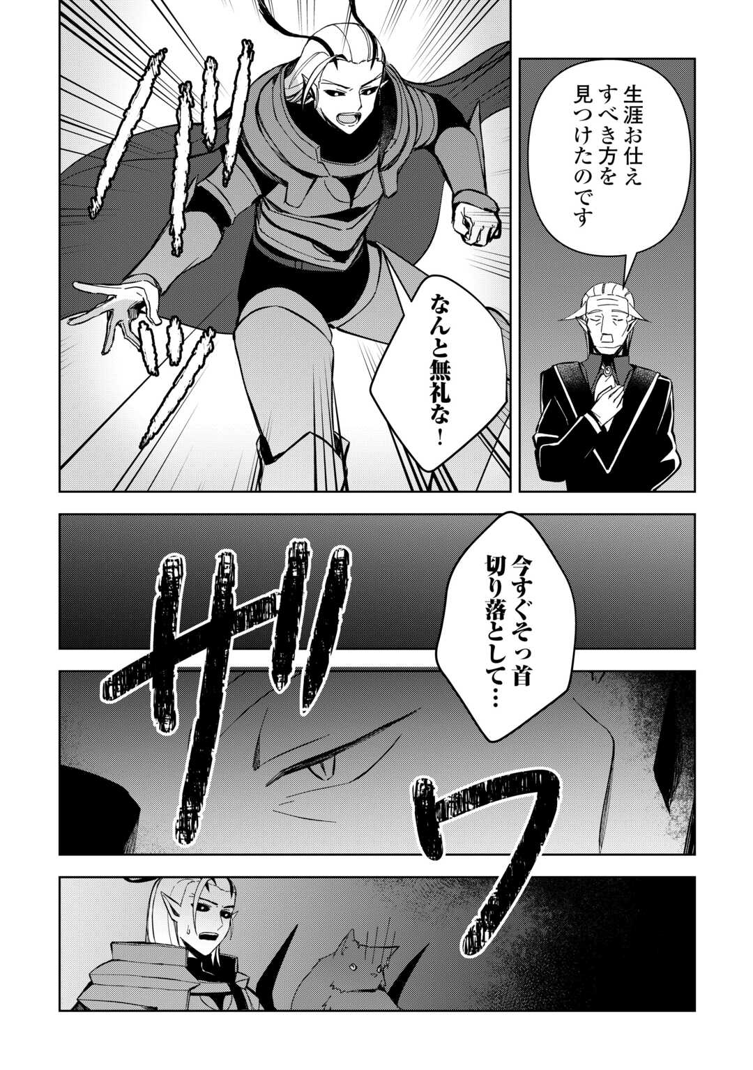 不死王はスローライフを希望します Chap 13 - Next Chap 14