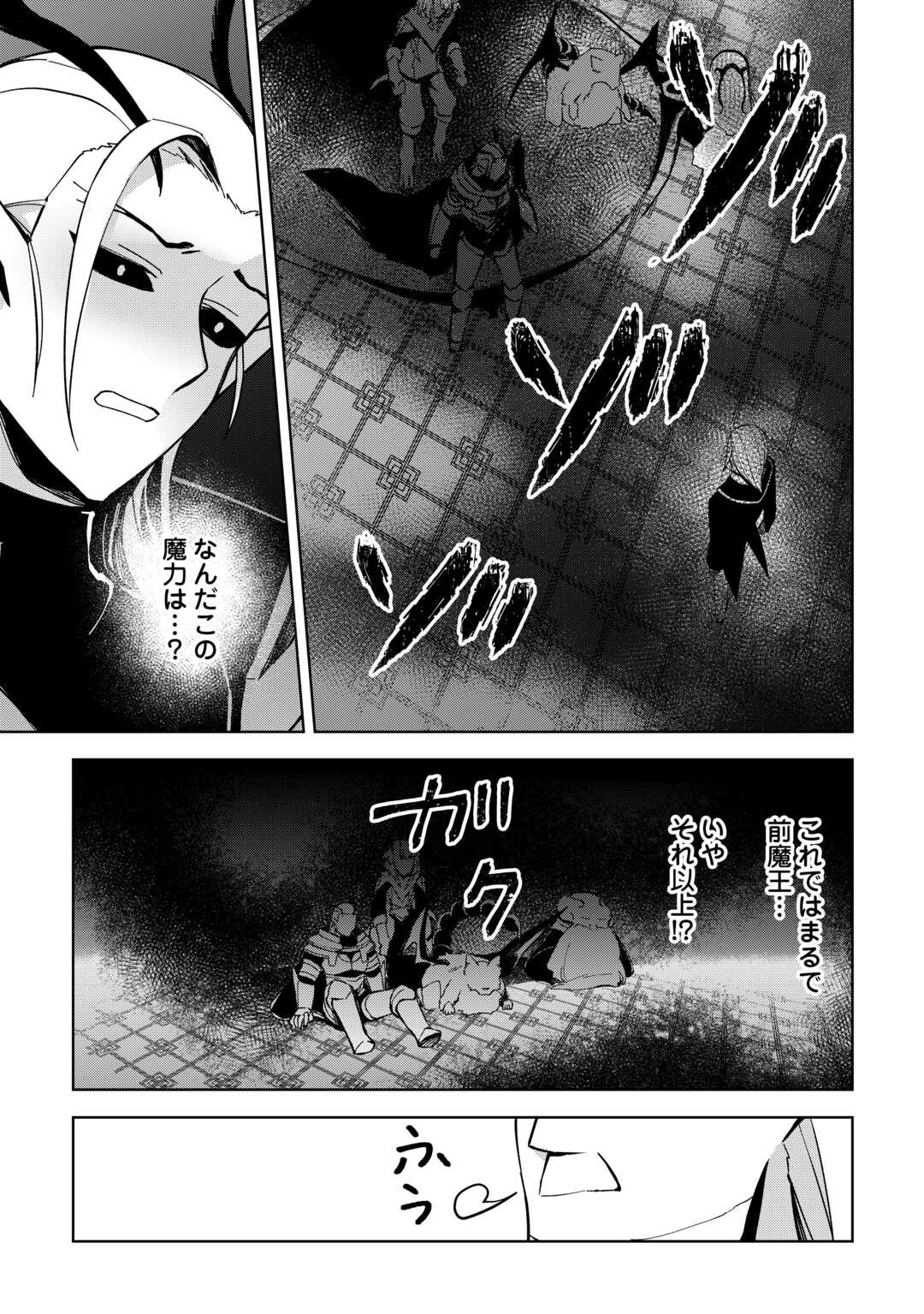 不死王はスローライフを希望します Chap 13 - Next Chap 14