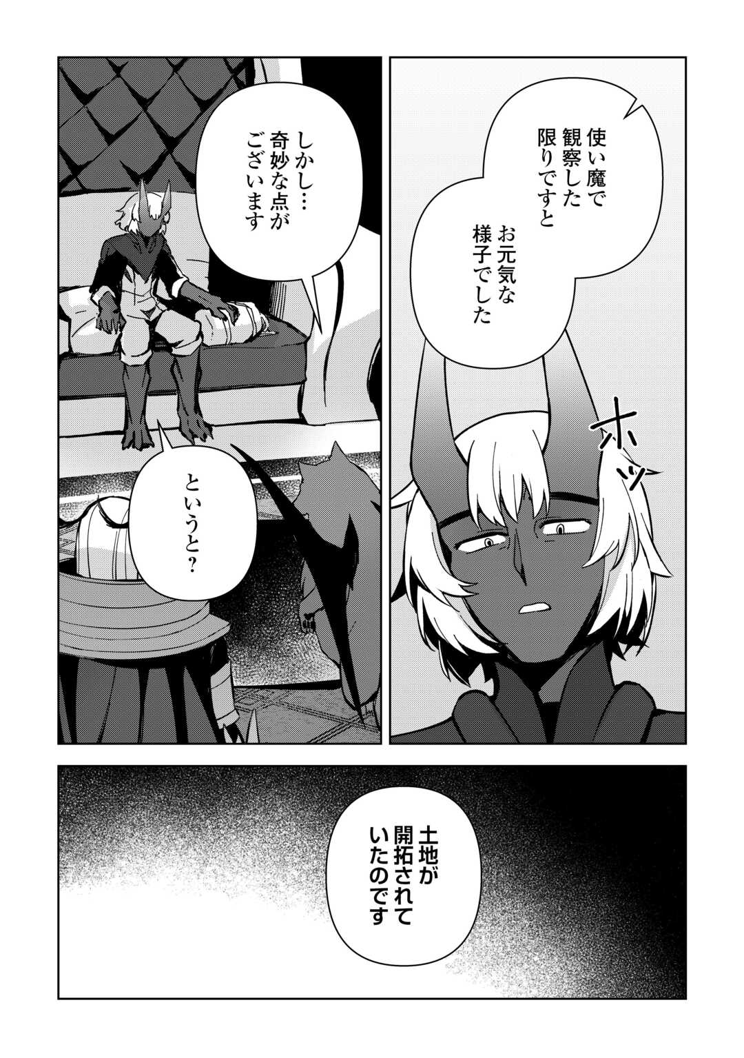 不死王はスローライフを希望します Chap 13 - Next Chap 14