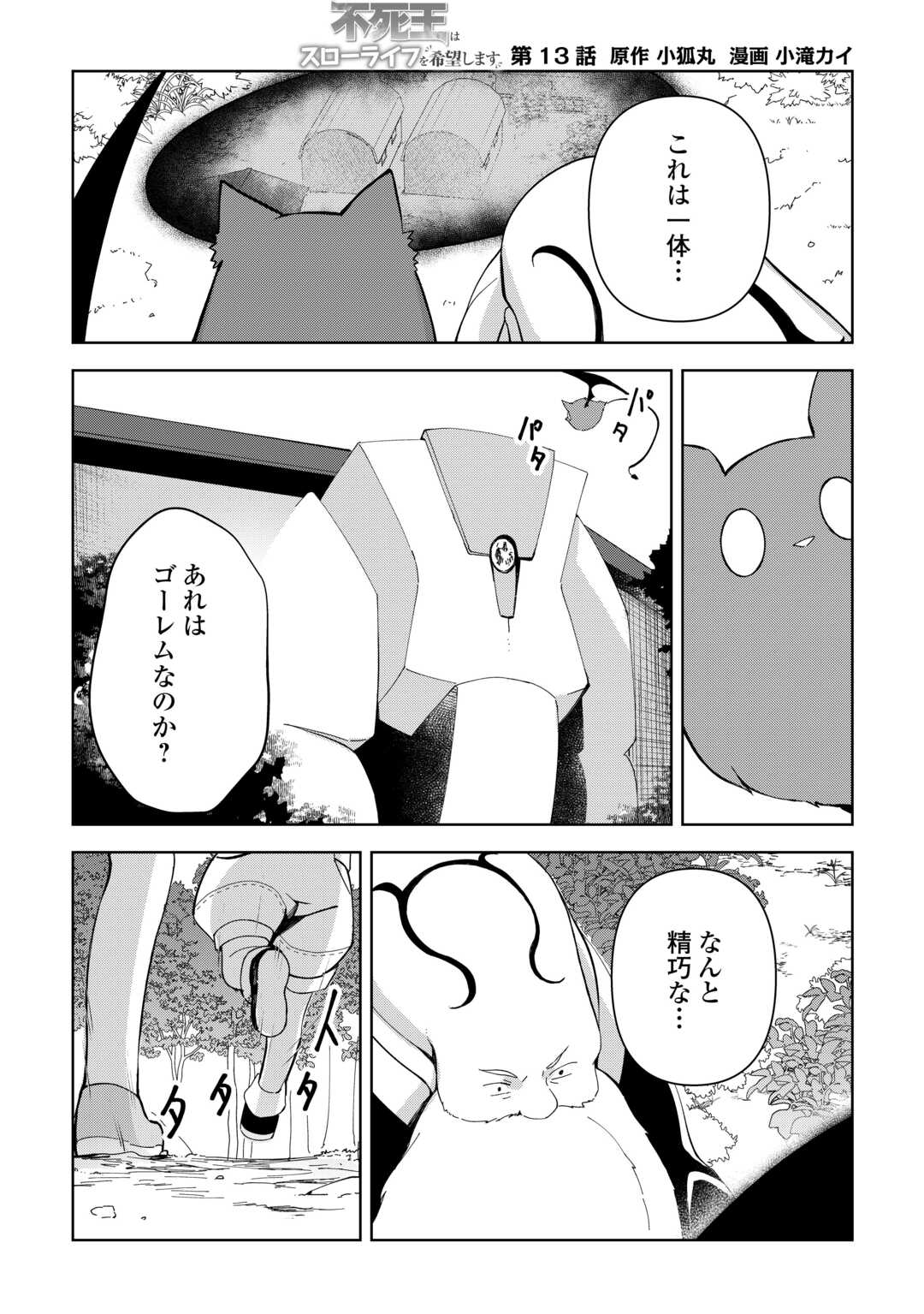 不死王はスローライフを希望します Chap 13 - Next Chap 14