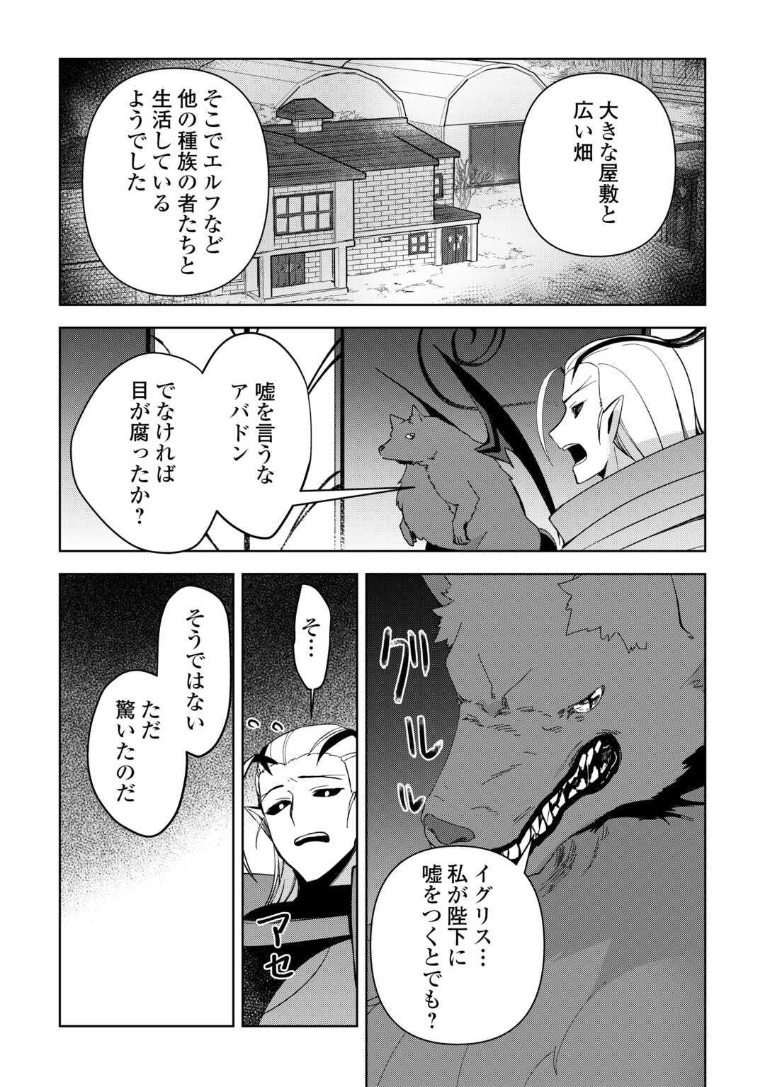 不死王はスローライフを希望します Chap 13 - Next Chap 14