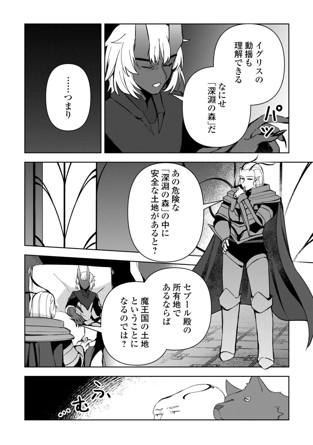 不死王はスローライフを希望します Chap 13 - Next Chap 14